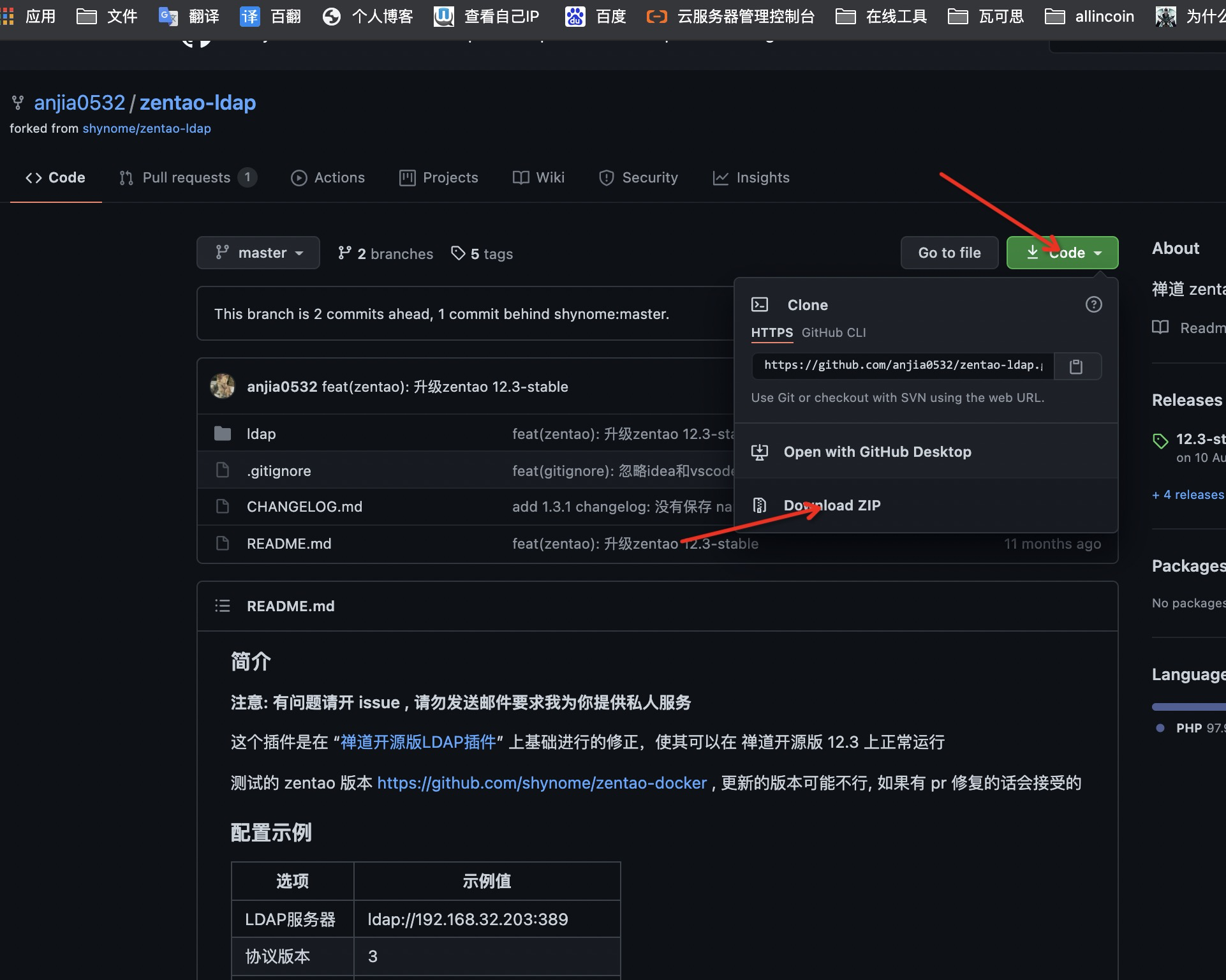 禅道ldap.png