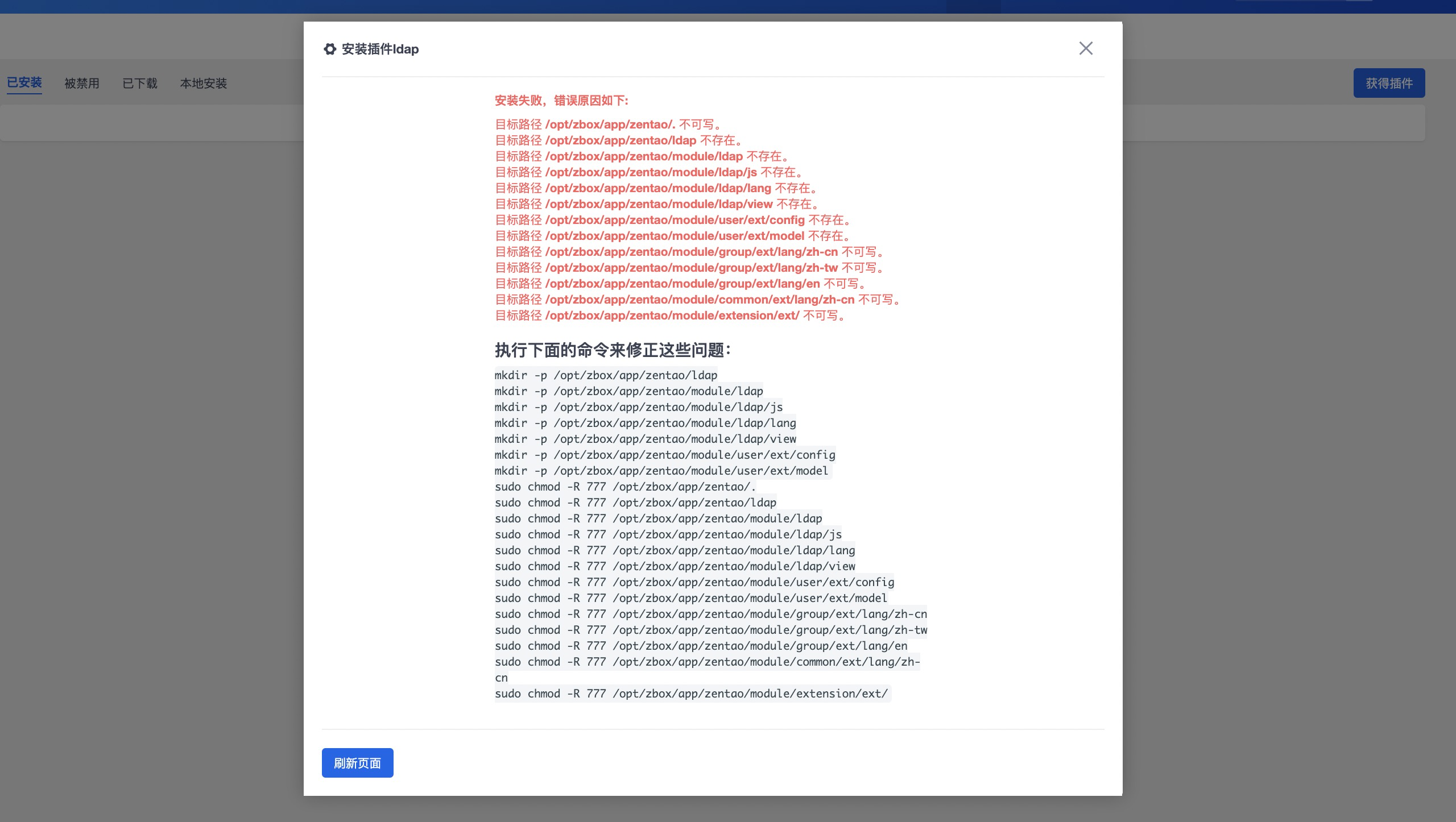 禅道ldap4.png