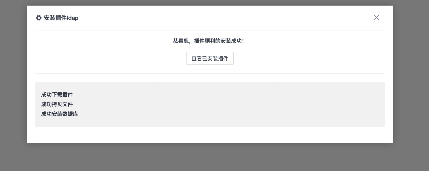 禅道ldap安装成功.png