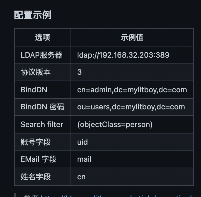 禅道ldap配置示例.png