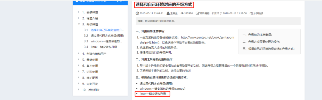 禅道升级2.png