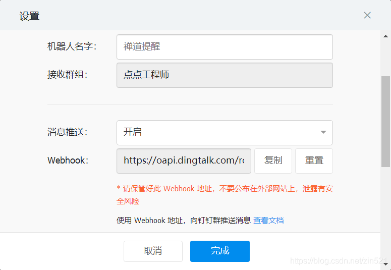 禅道钉钉.png