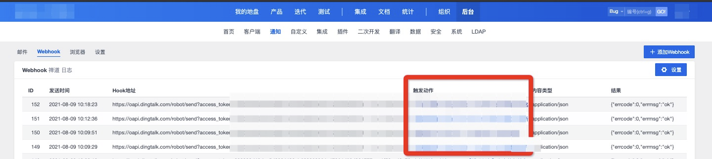 禅道钉钉发送信息2.png